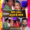 About Beti Rakhiha Senurwa Ke Laj Song